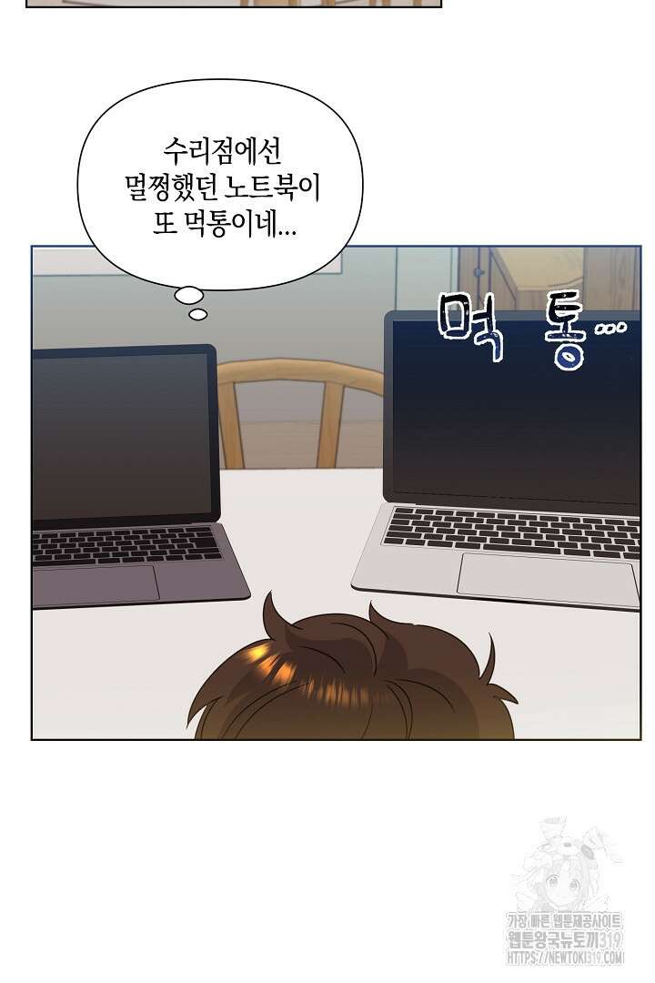 형아, 나 귀엽지? 5화 15