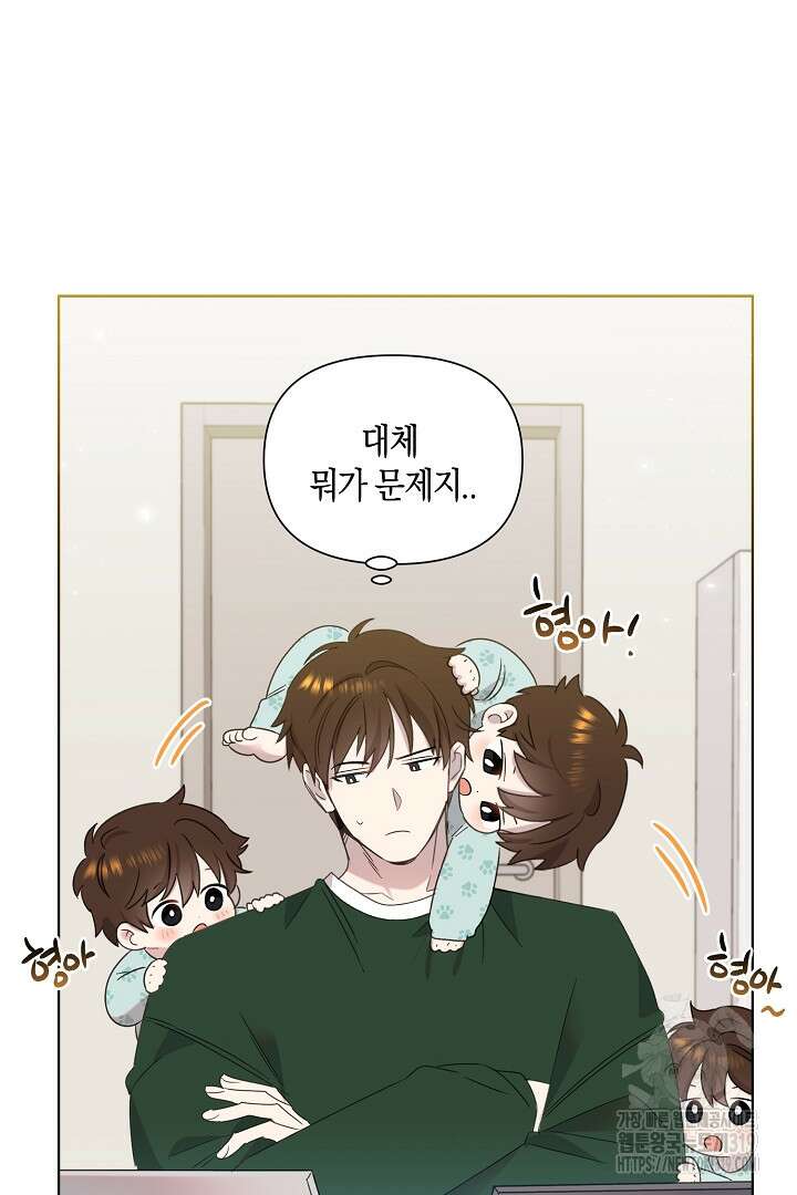 형아, 나 귀엽지? 5화 16