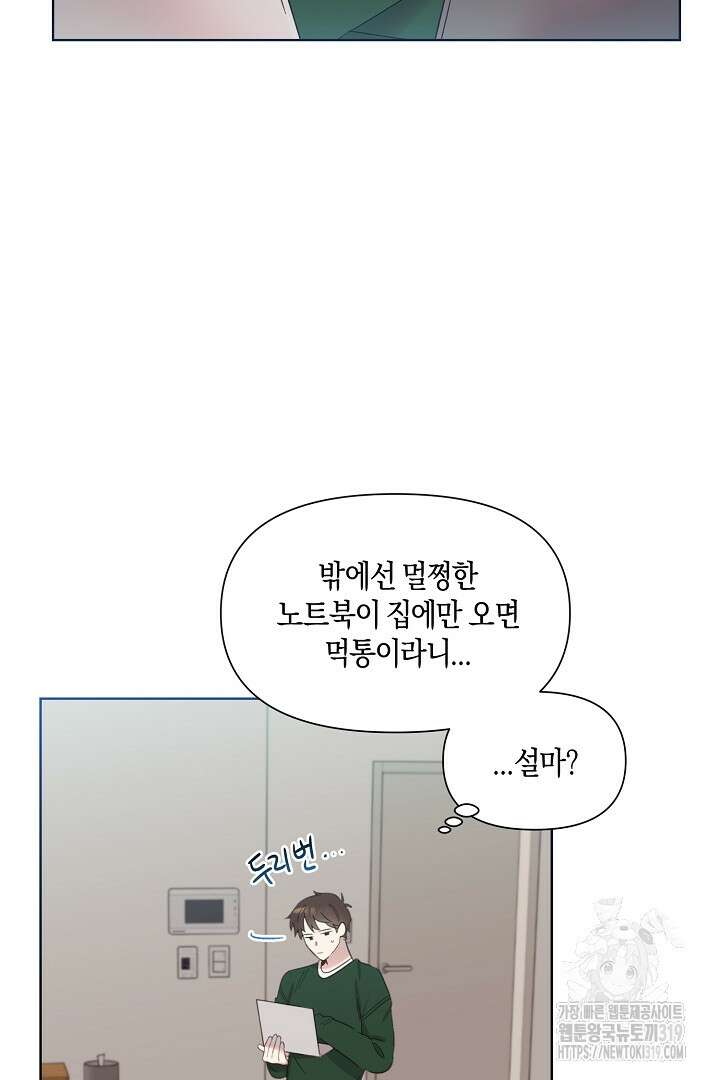 형아, 나 귀엽지? 5화 17