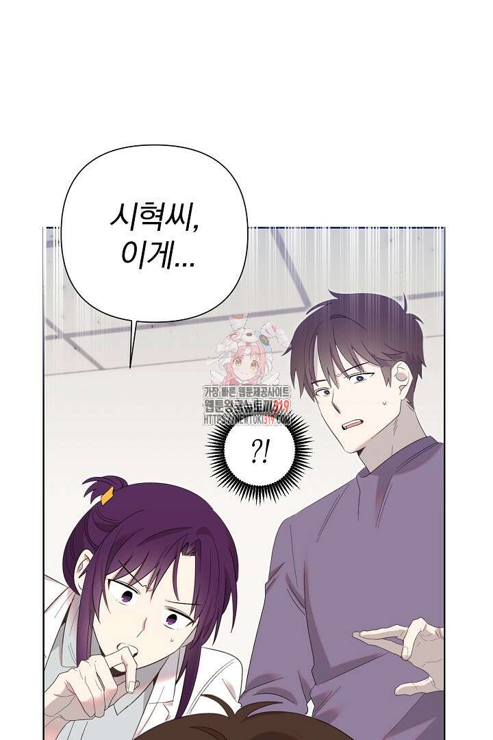 형아, 나 귀엽지? 12화 1