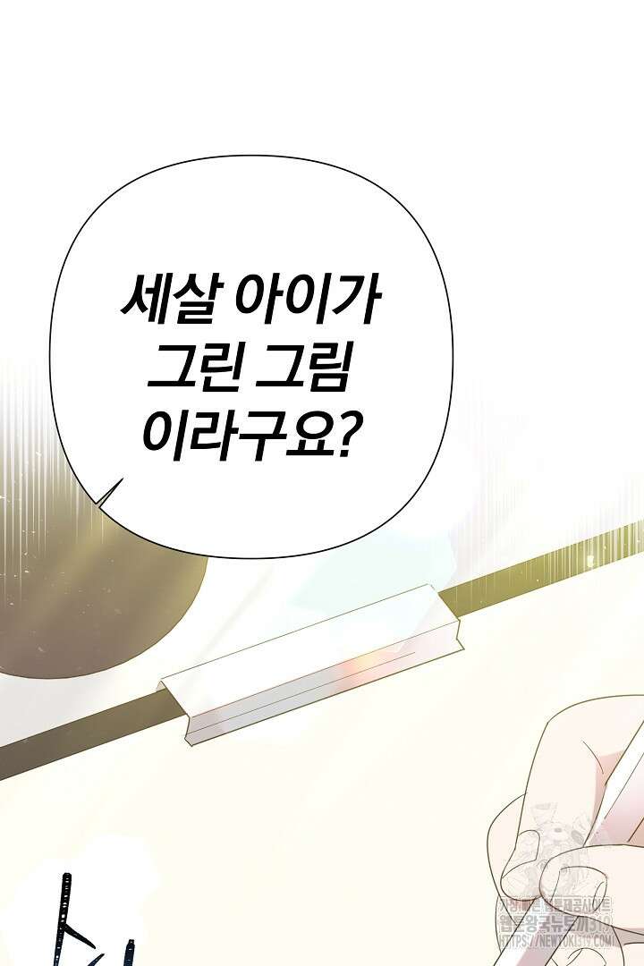 형아, 나 귀엽지? 12화 3