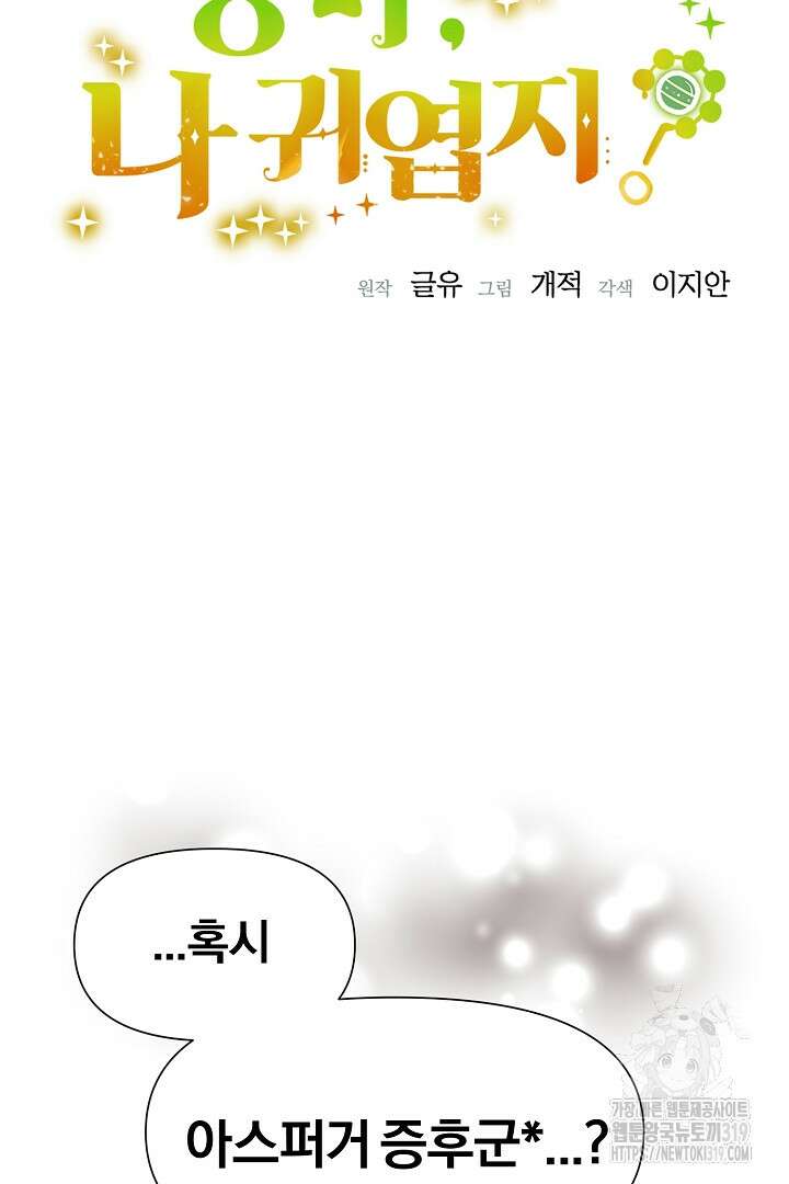 형아, 나 귀엽지? 12화 6