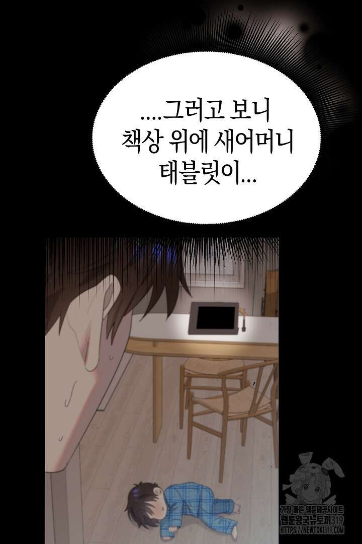 형아, 나 귀엽지? 12화 13
