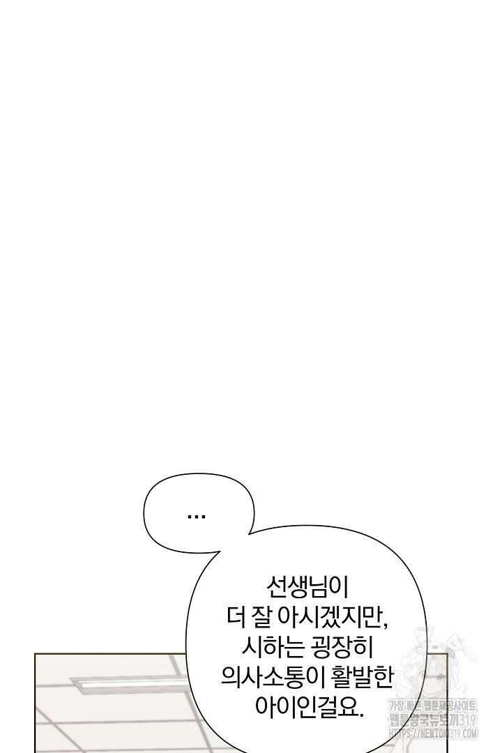 형아, 나 귀엽지? 12화 18