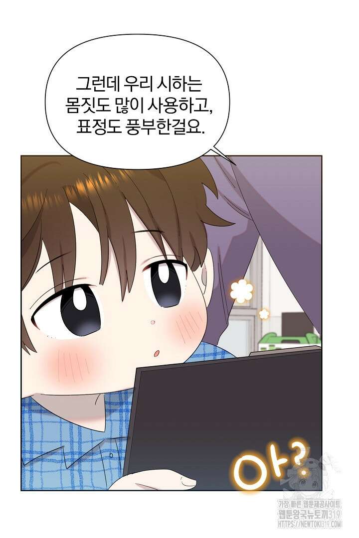 형아, 나 귀엽지? 12화 21