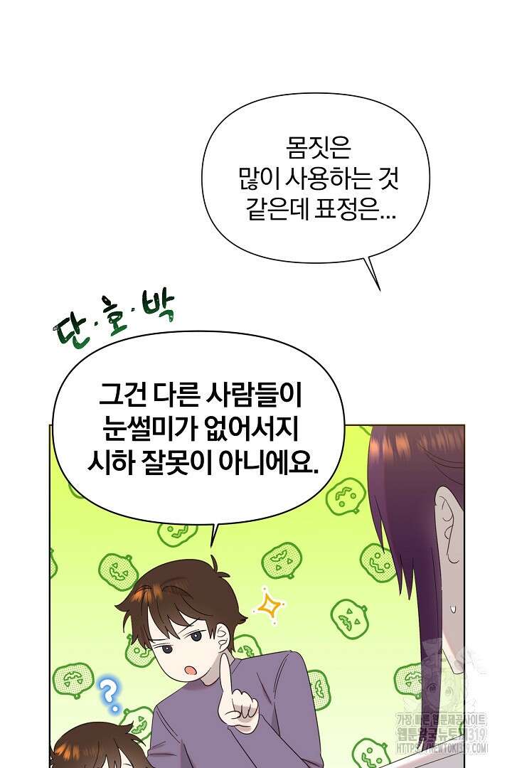 형아, 나 귀엽지? 12화 22