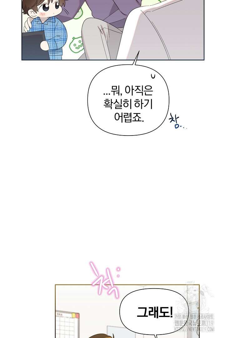 형아, 나 귀엽지? 12화 23