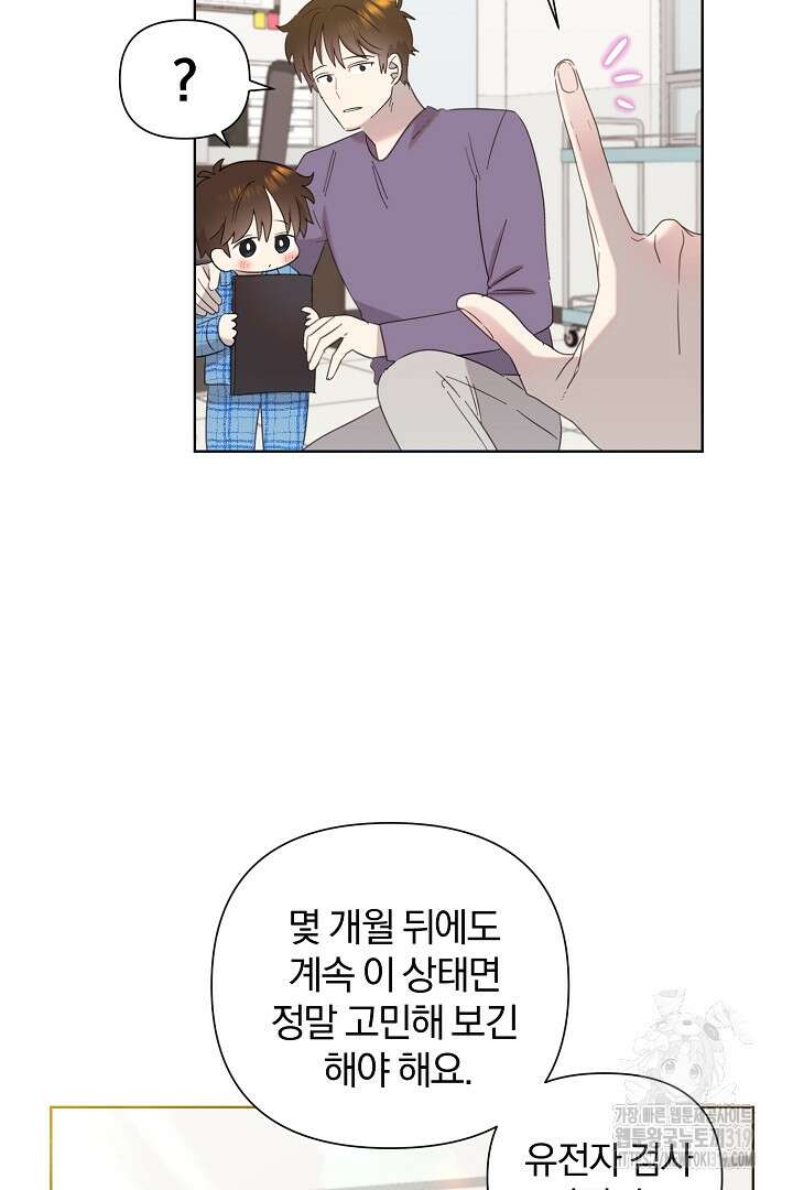 형아, 나 귀엽지? 12화 24