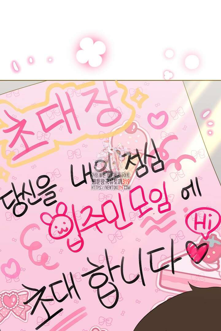 형아, 나 귀엽지? 18화 1