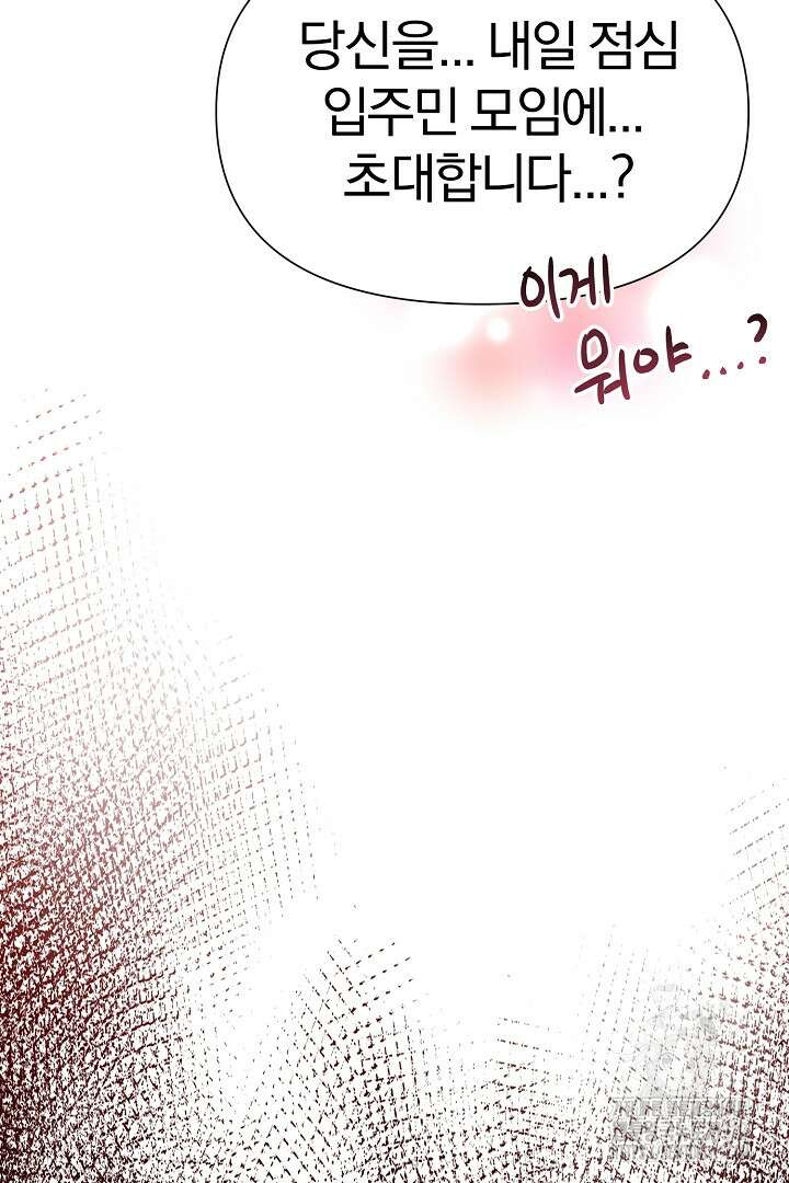 형아, 나 귀엽지? 18화 3