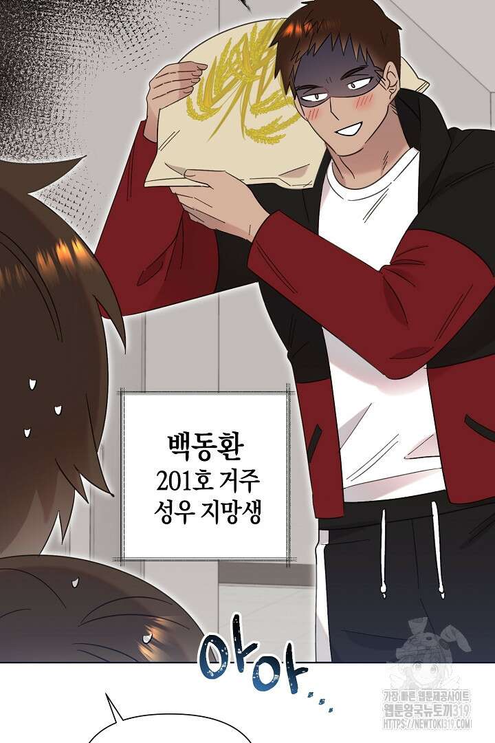 형아, 나 귀엽지? 18화 5