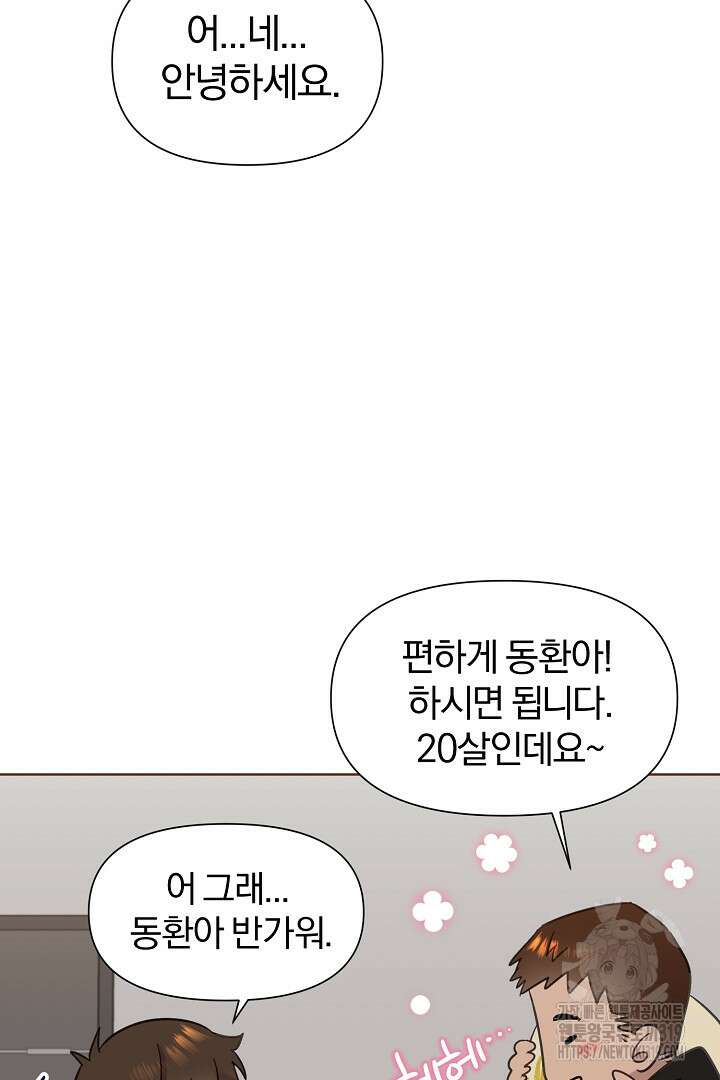형아, 나 귀엽지? 18화 6