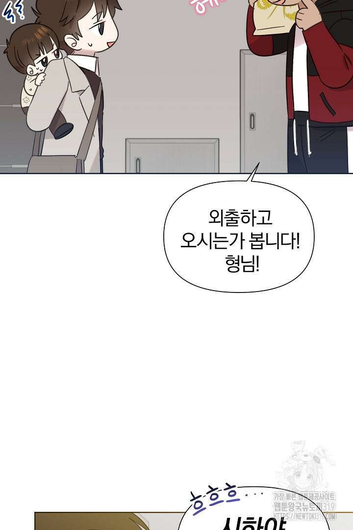 형아, 나 귀엽지? 18화 7