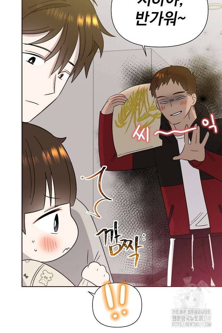 형아, 나 귀엽지? 18화 8