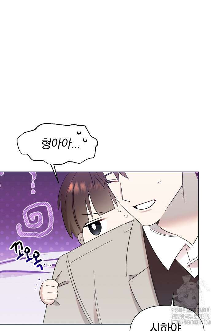 형아, 나 귀엽지? 18화 9
