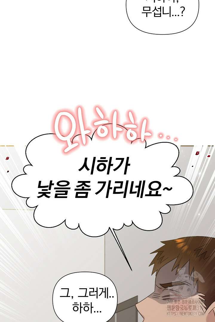 형아, 나 귀엽지? 18화 10