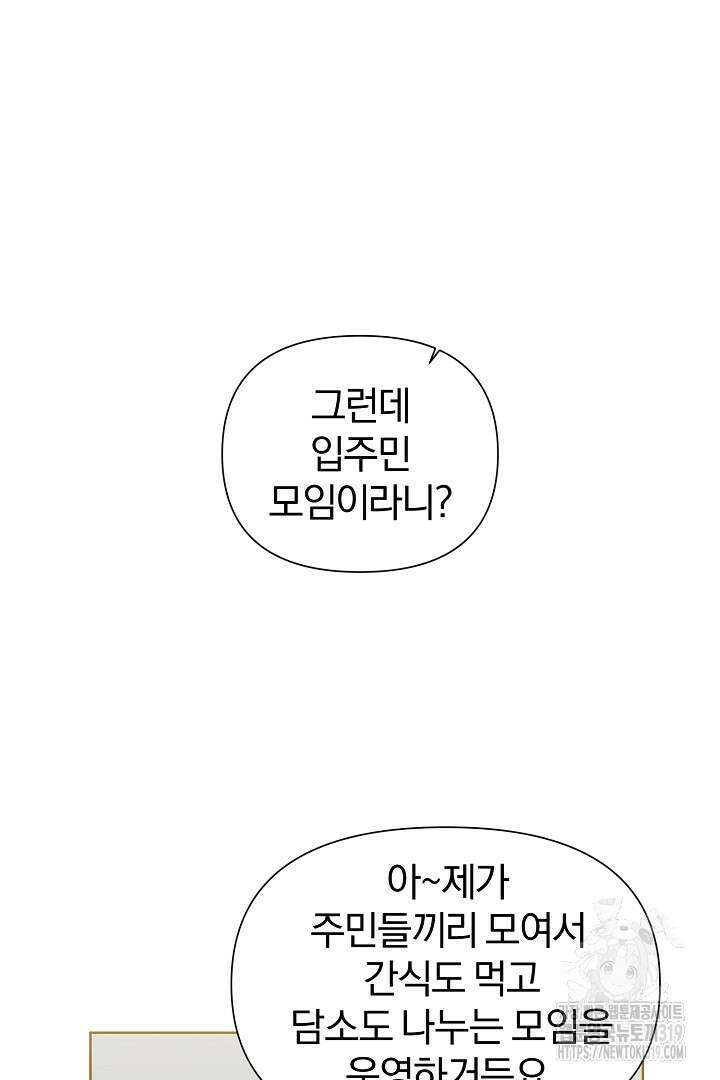 형아, 나 귀엽지? 18화 12