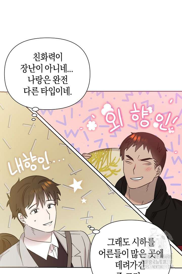 형아, 나 귀엽지? 18화 14