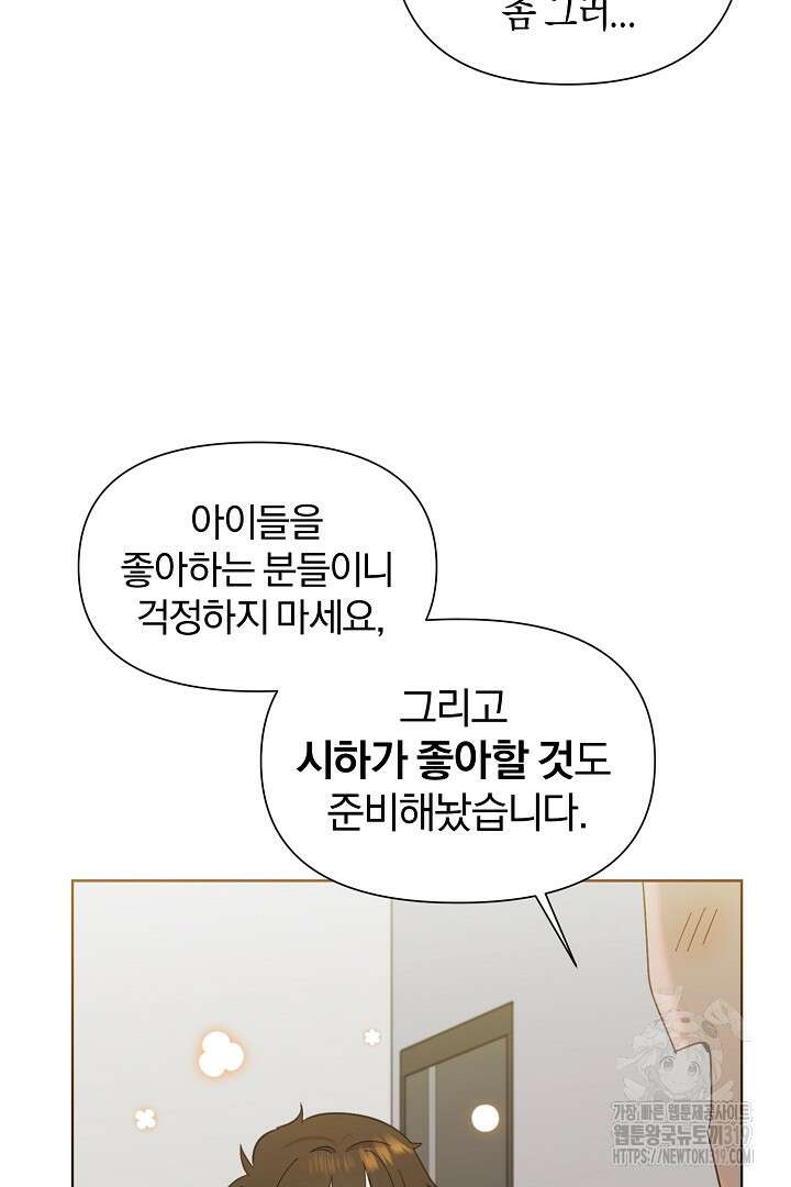 형아, 나 귀엽지? 18화 15