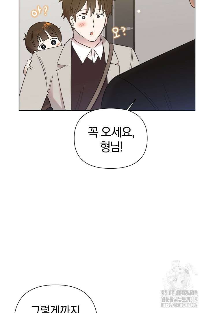 형아, 나 귀엽지? 18화 16