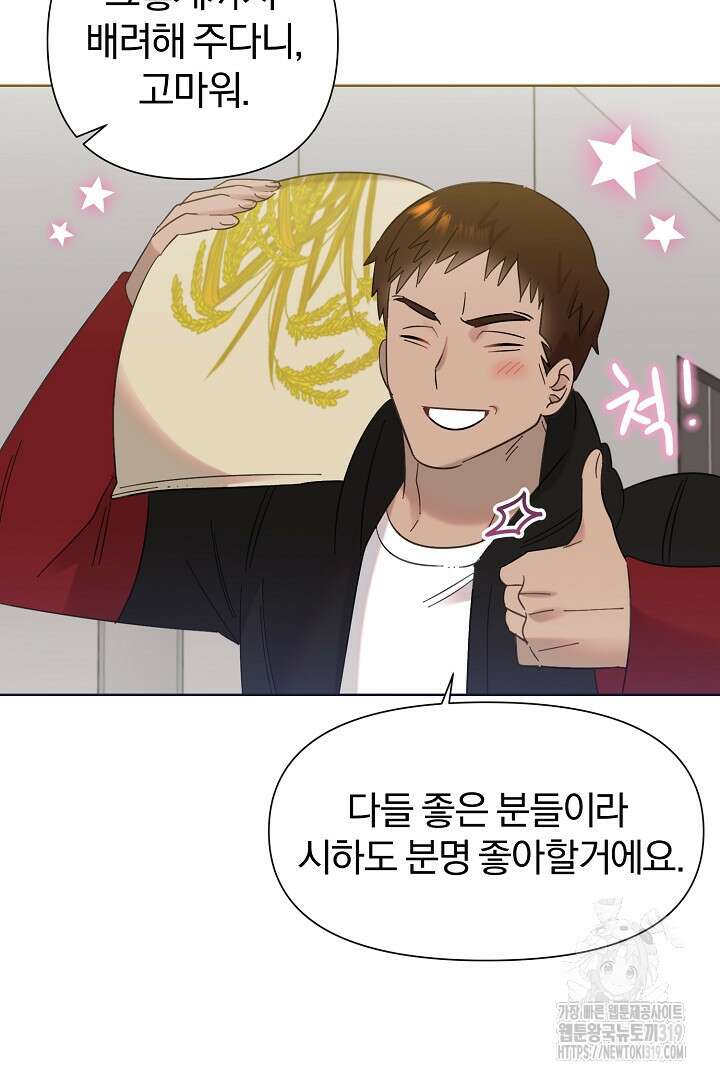 형아, 나 귀엽지? 18화 17