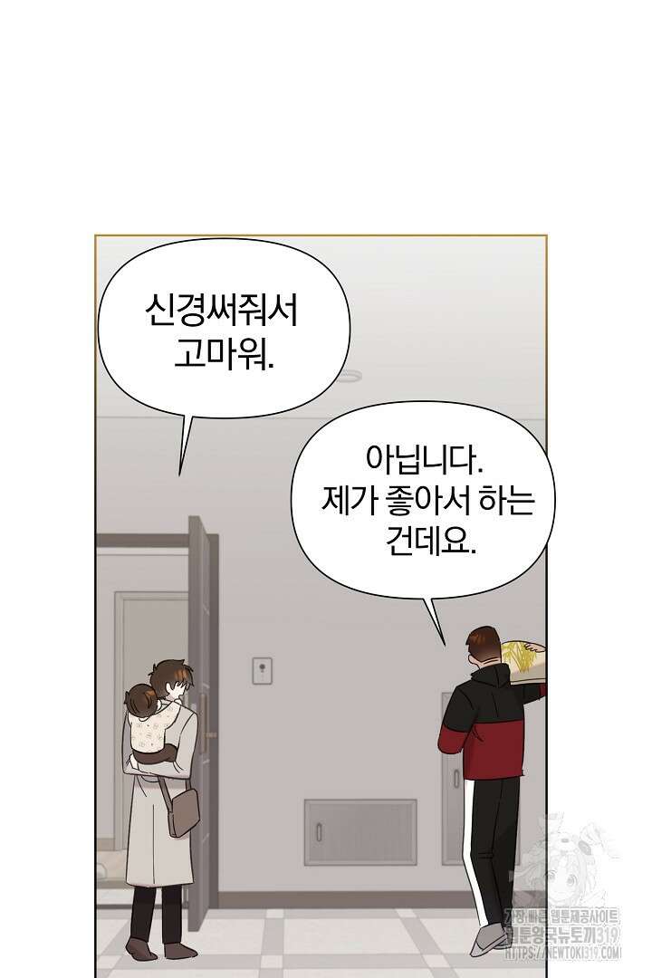 형아, 나 귀엽지? 18화 18