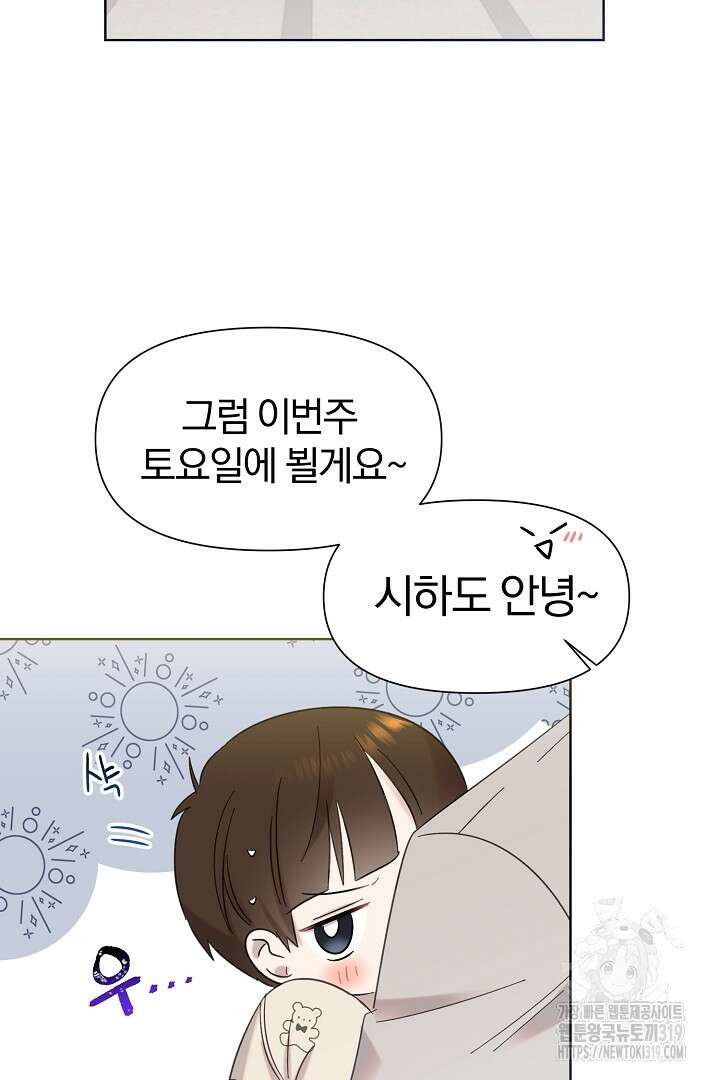 형아, 나 귀엽지? 18화 19