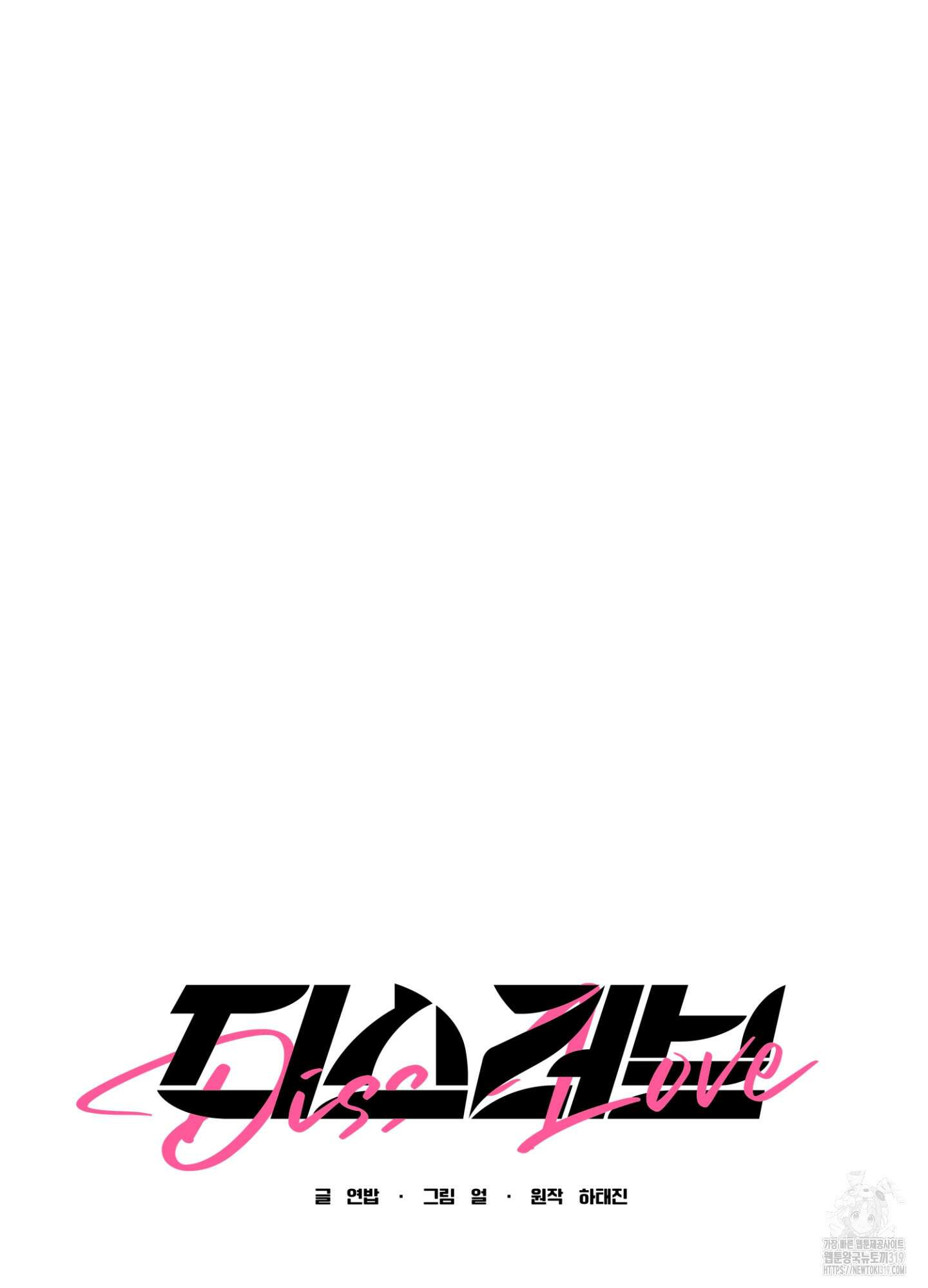 디스 러브 9화 17