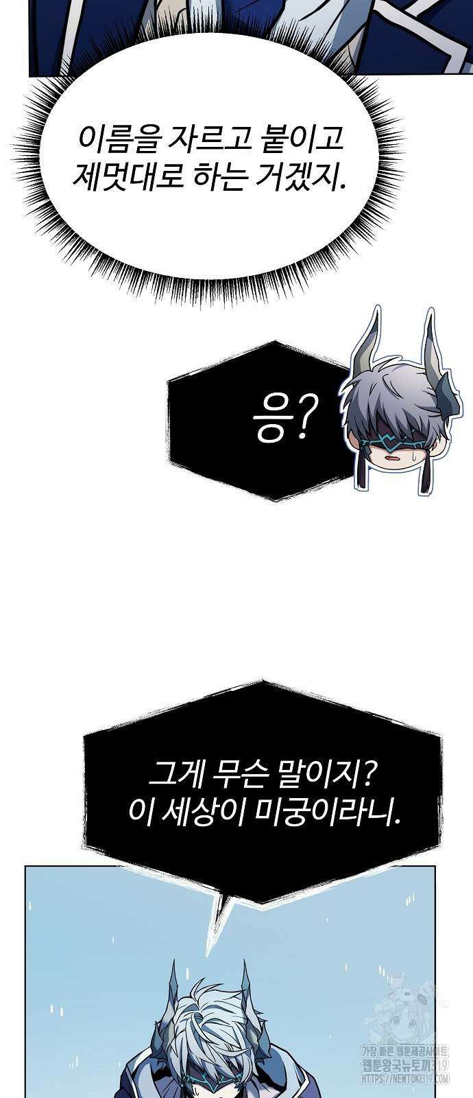 성좌들이 내 제자 49화 9