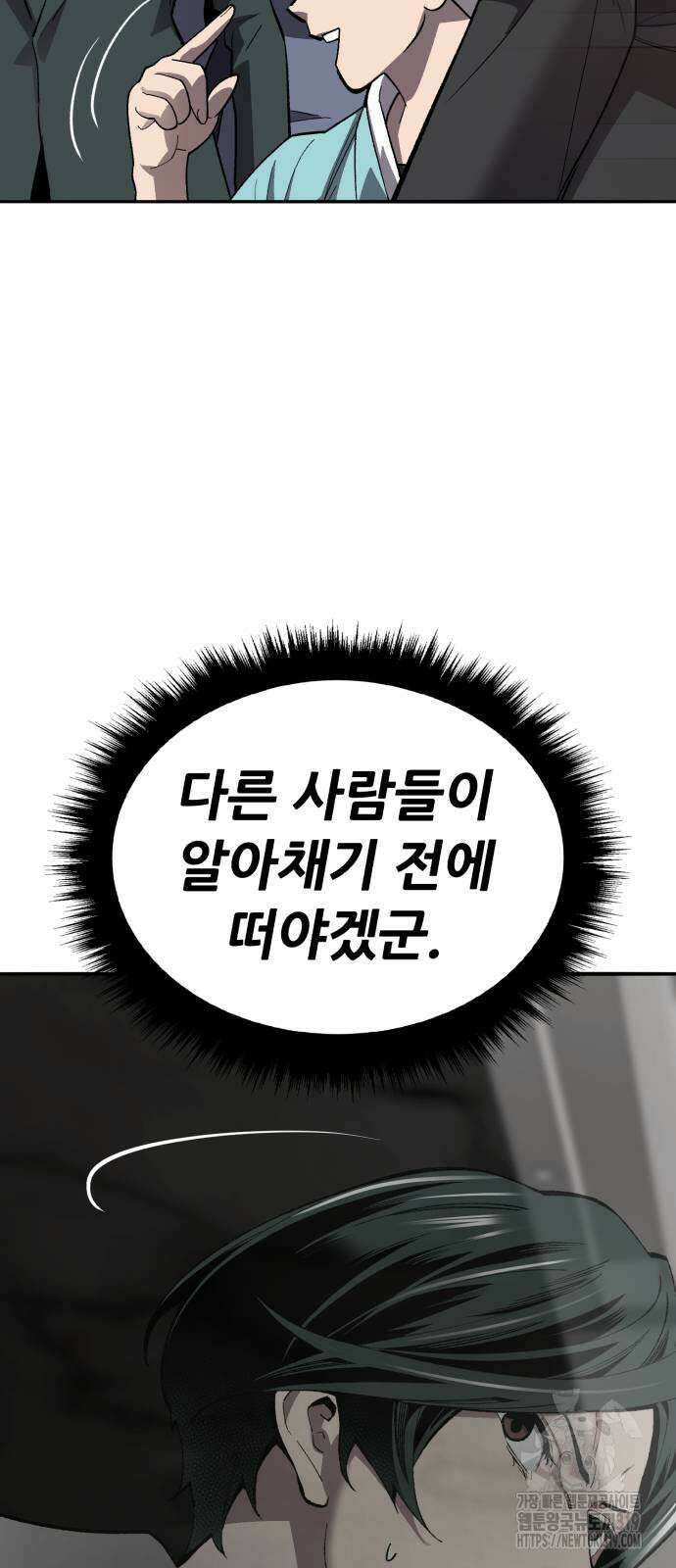 만렙돌파 2부 49화 5