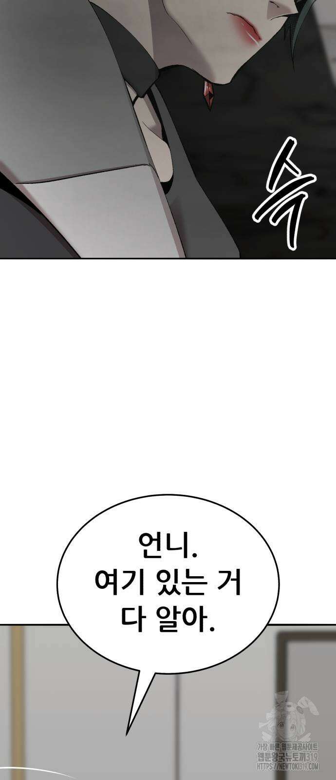 만렙돌파 2부 49화 6