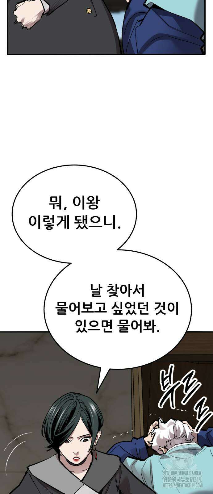 만렙돌파 2부 49화 19