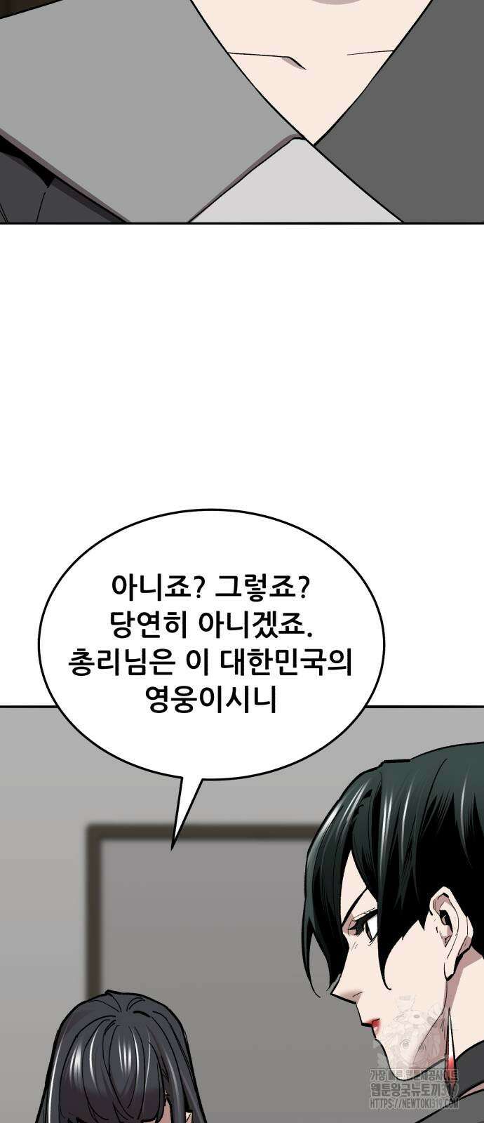 만렙돌파 2부 49화 26