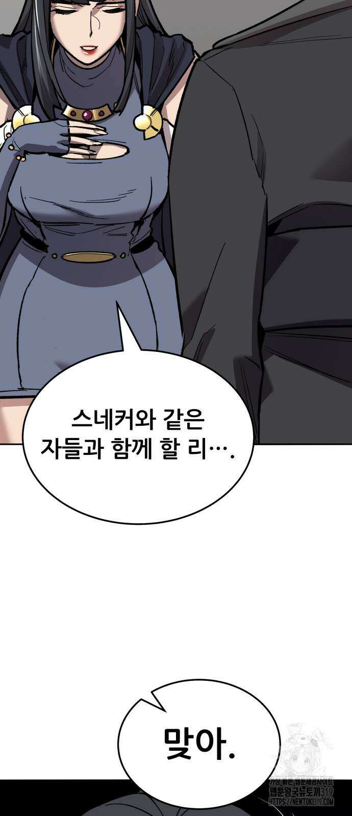 만렙돌파 2부 49화 27