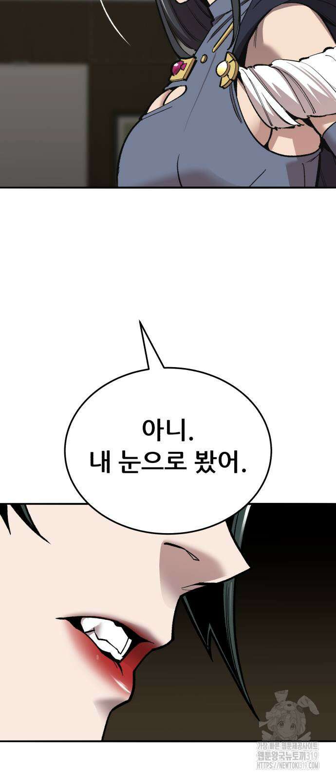 만렙돌파 2부 49화 38