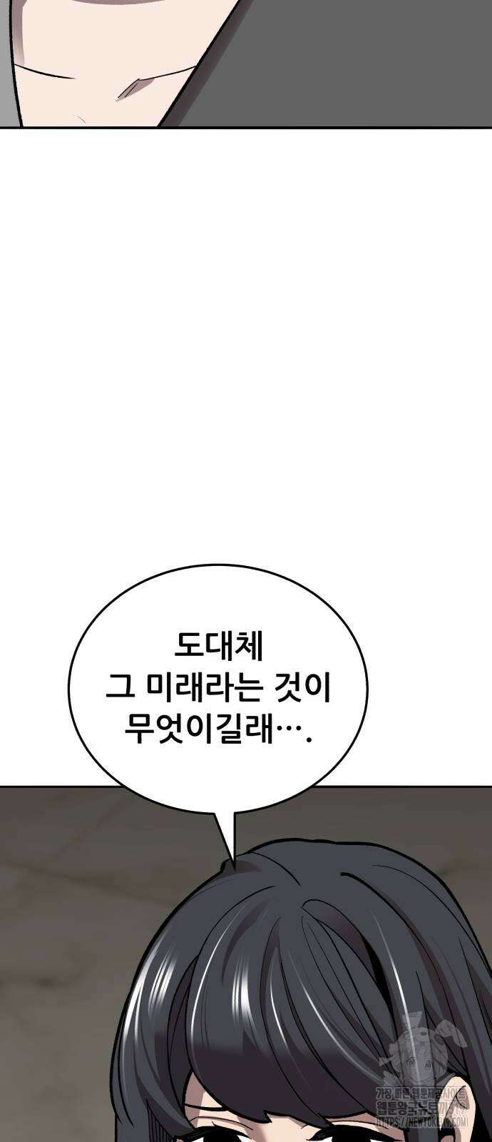 만렙돌파 2부 49화 40