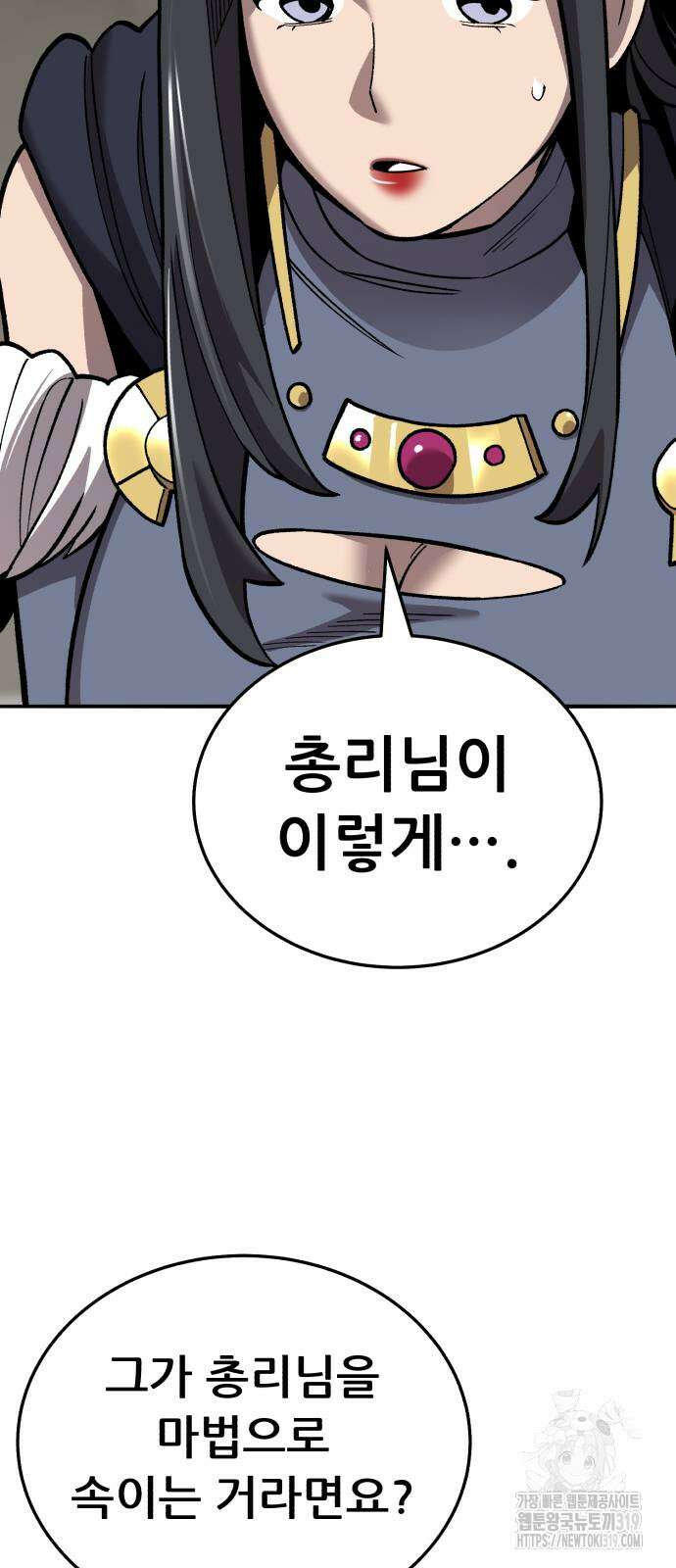 만렙돌파 2부 49화 41
