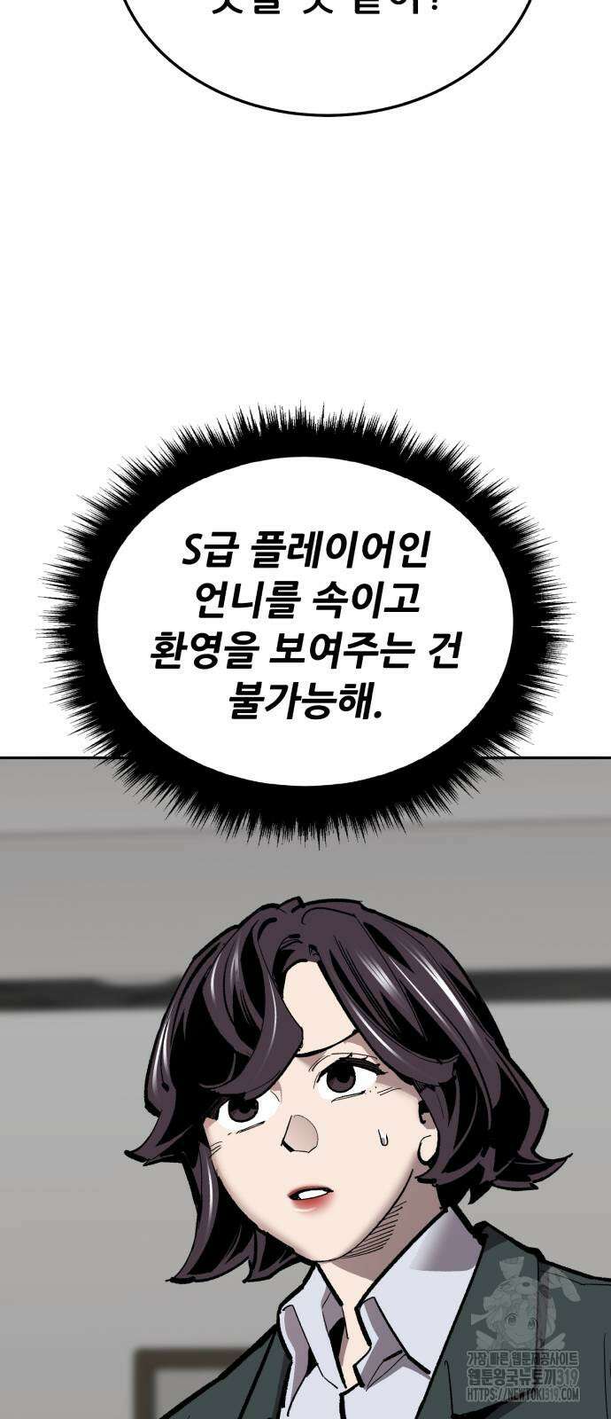 만렙돌파 2부 49화 43