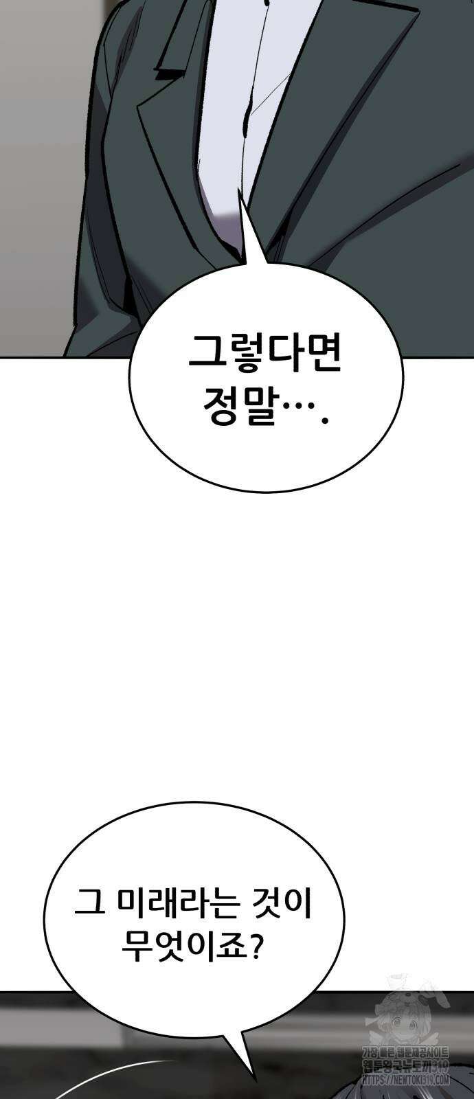 만렙돌파 2부 49화 44