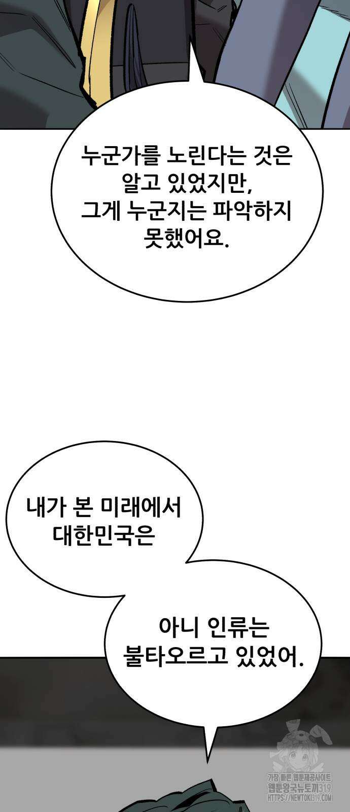 만렙돌파 2부 49화 47