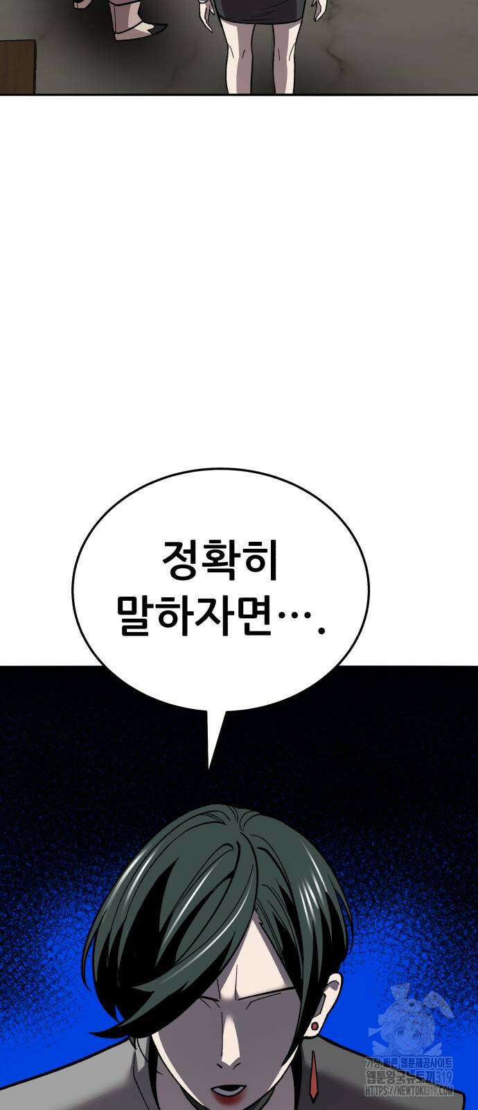 만렙돌파 2부 49화 52