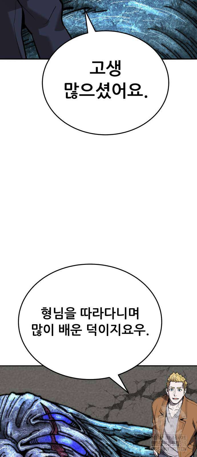 만렙돌파 2부 49화 84