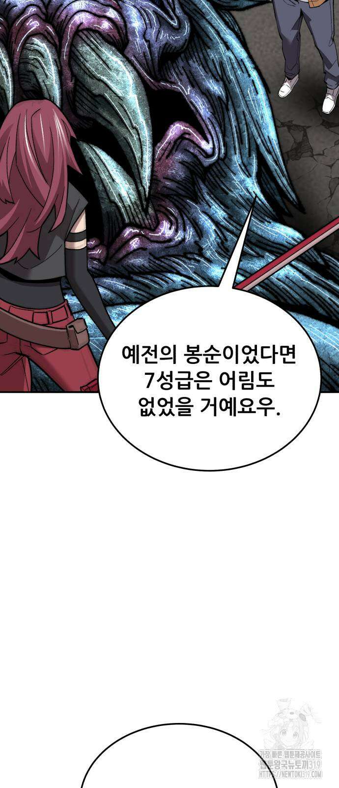 만렙돌파 2부 49화 85