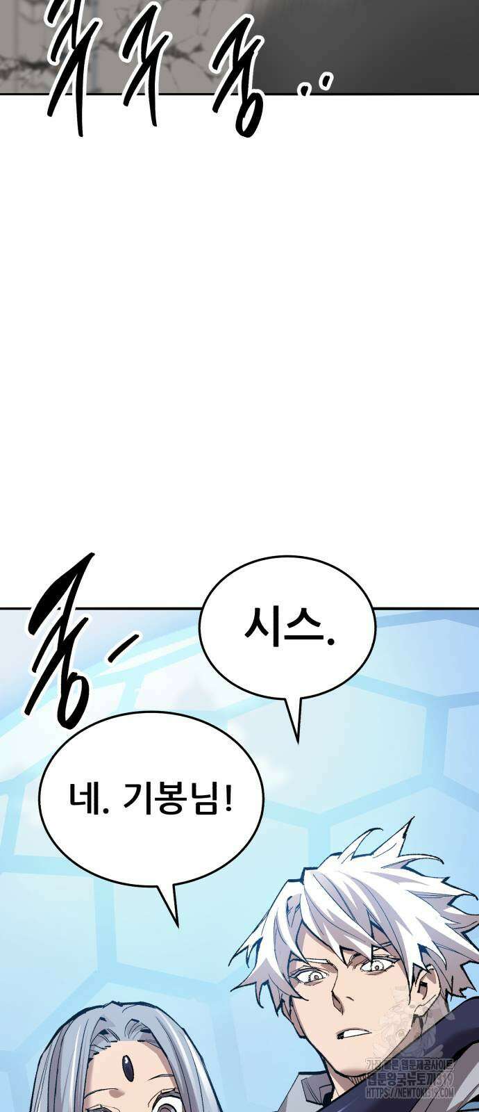만렙돌파 2부 49화 97