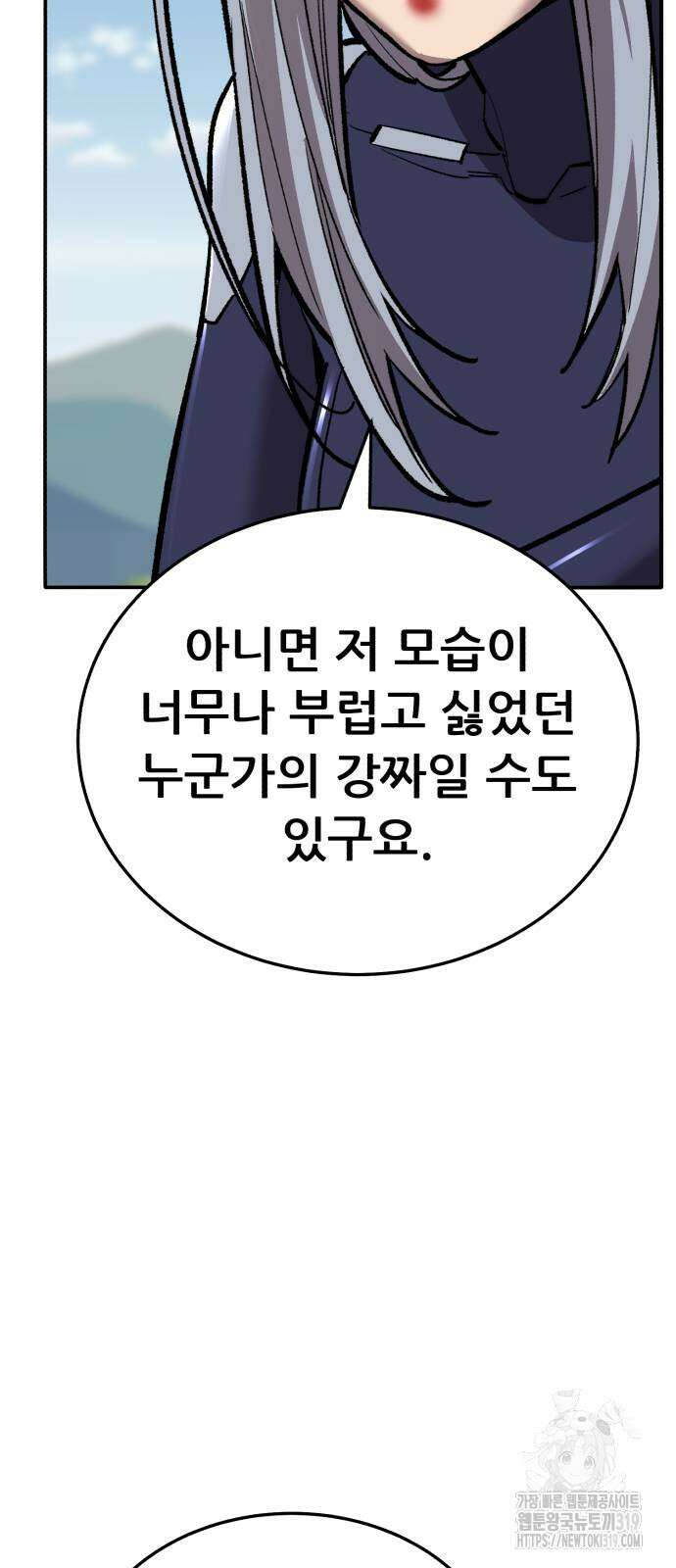 만렙돌파 2부 49화 111