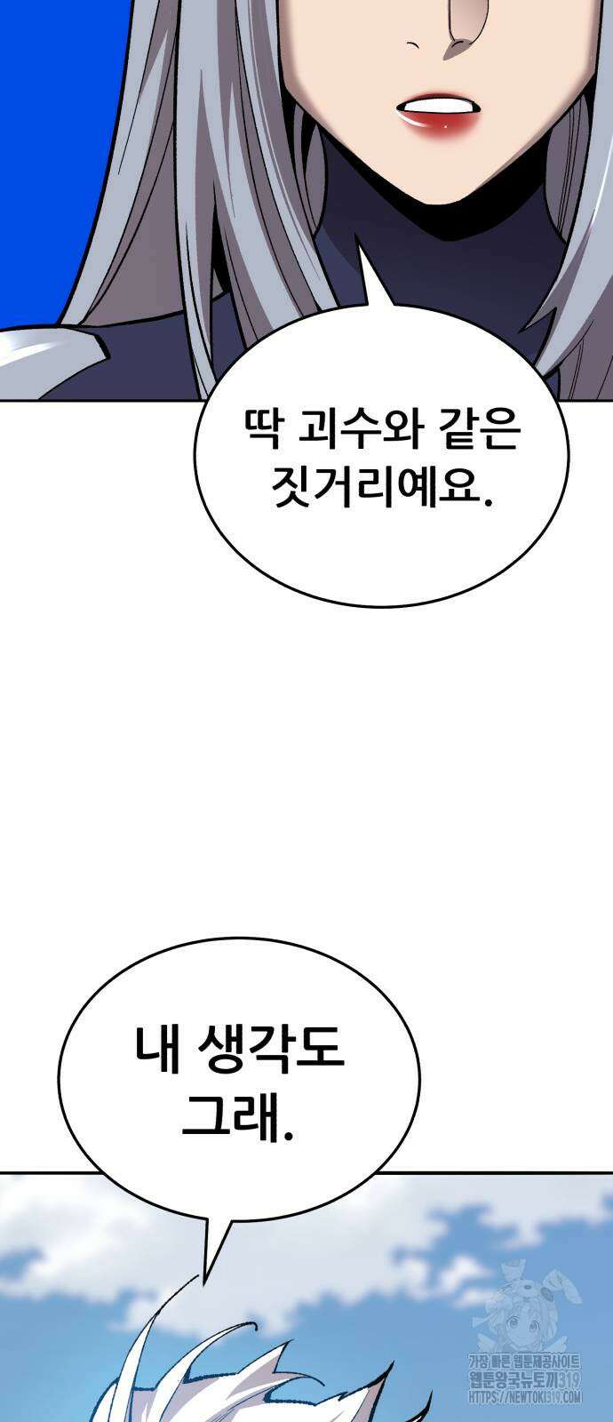 만렙돌파 2부 49화 114