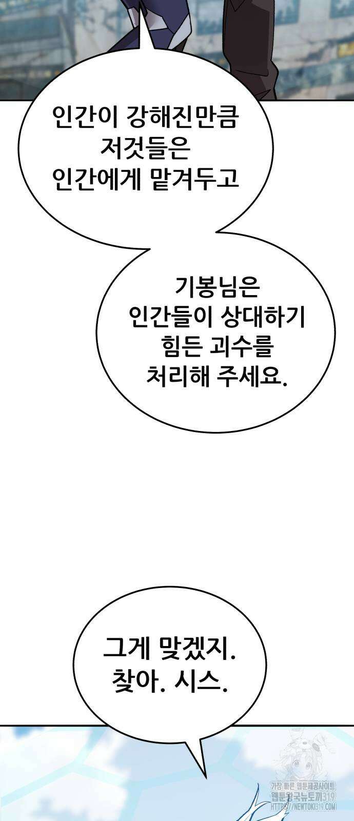 만렙돌파 2부 49화 117
