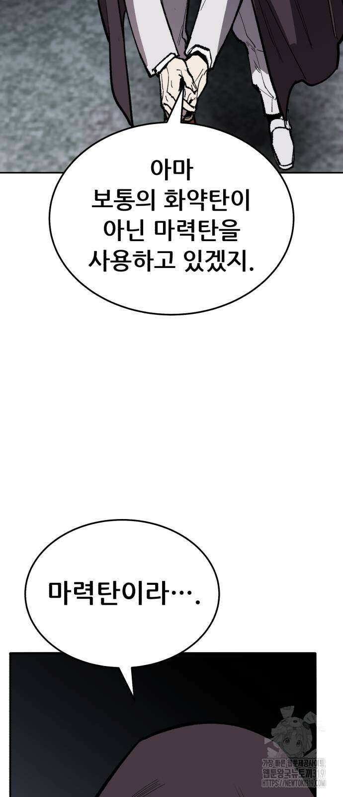 만렙돌파 2부 49화 131