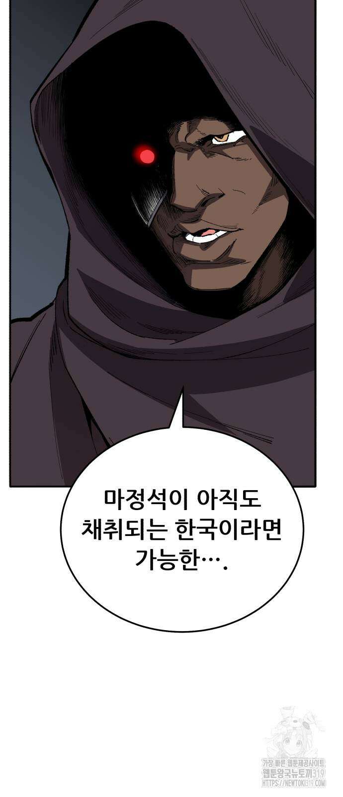만렙돌파 2부 49화 132
