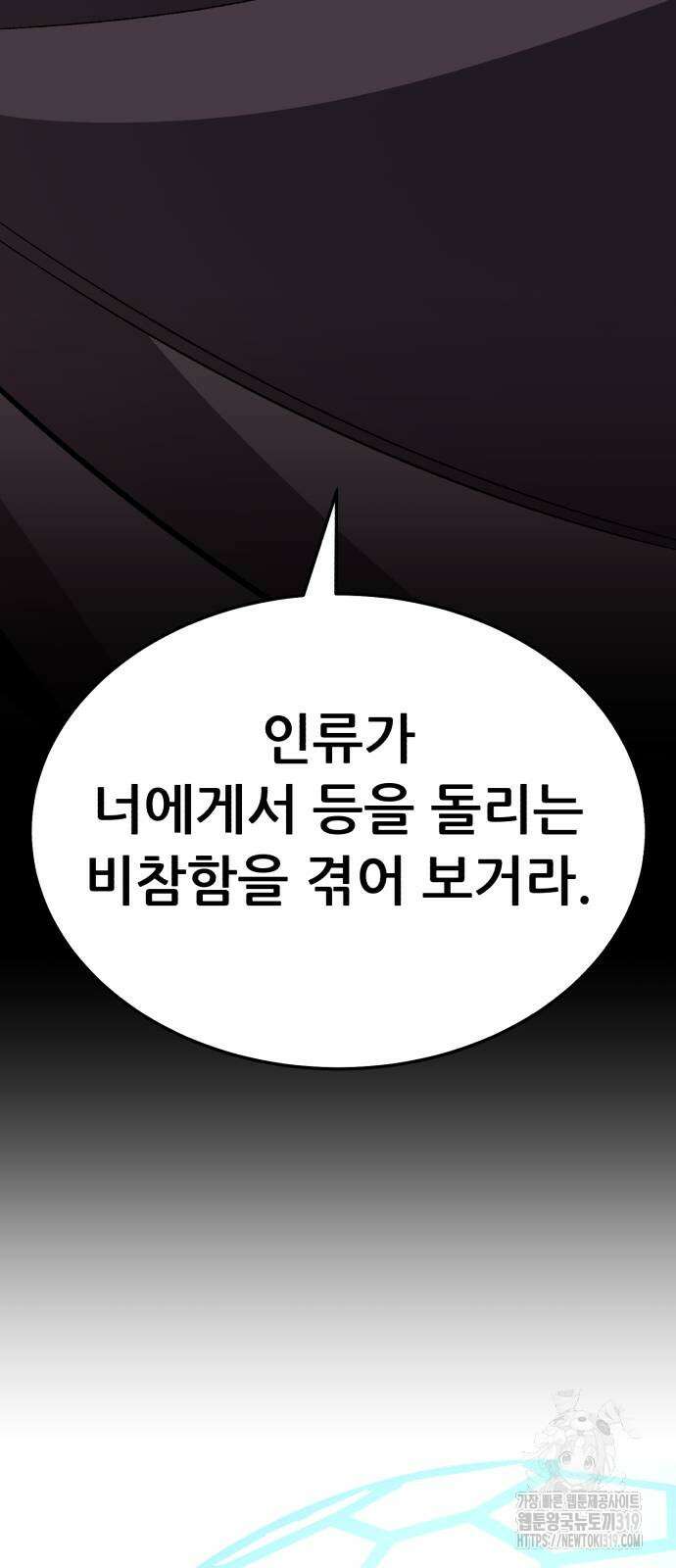 만렙돌파 2부 49화 140